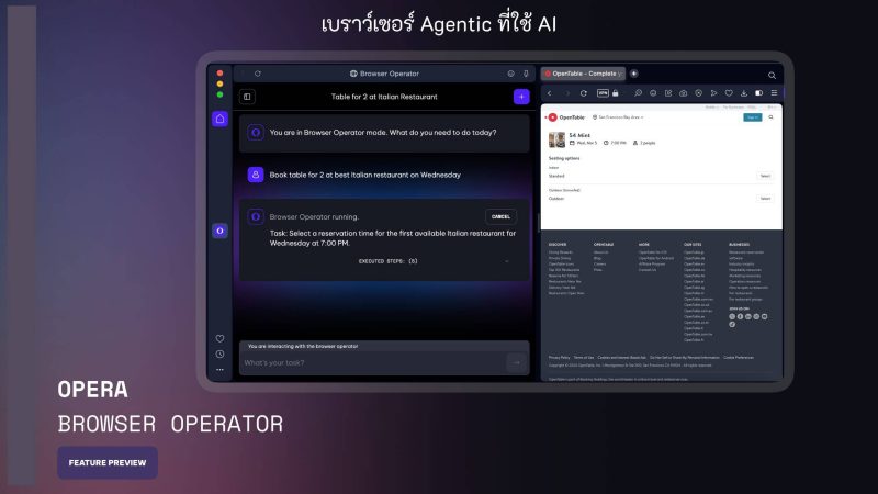 เบราว์เซอร์ Agentic ที่ใช้ AI feature image