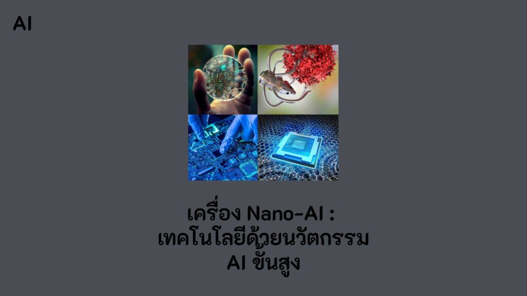 Nano-AI machine feature image